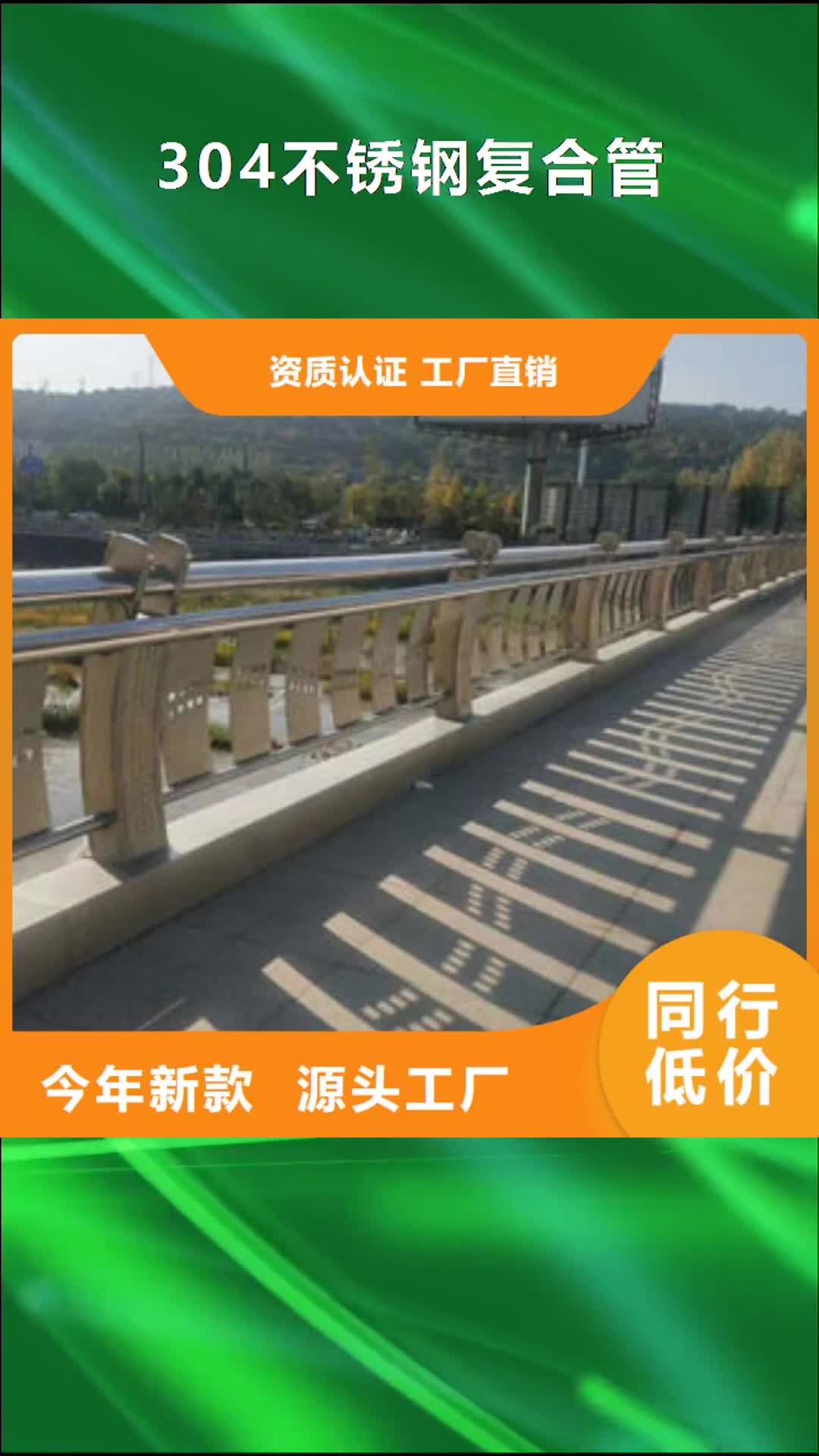 滁州 304不锈钢复合管-【不锈钢复合管厂】一对一为您服务