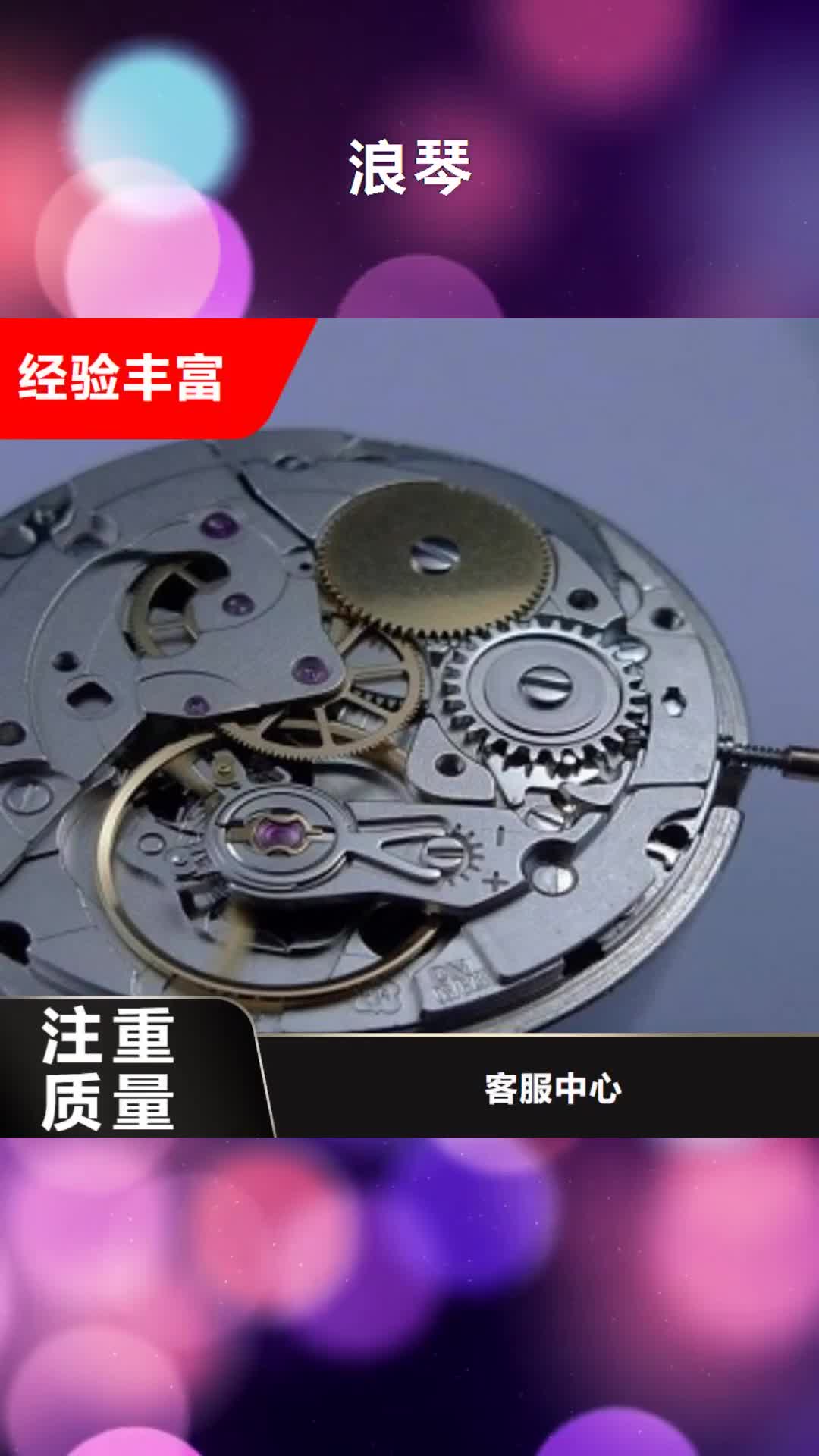 【湘西 浪琴 名表维修实力商家】