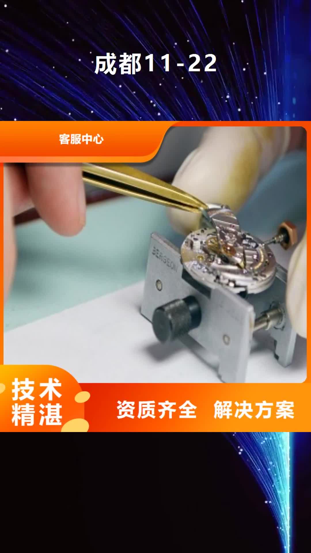 丽水 成都11-22 【国金修表】多家服务案例