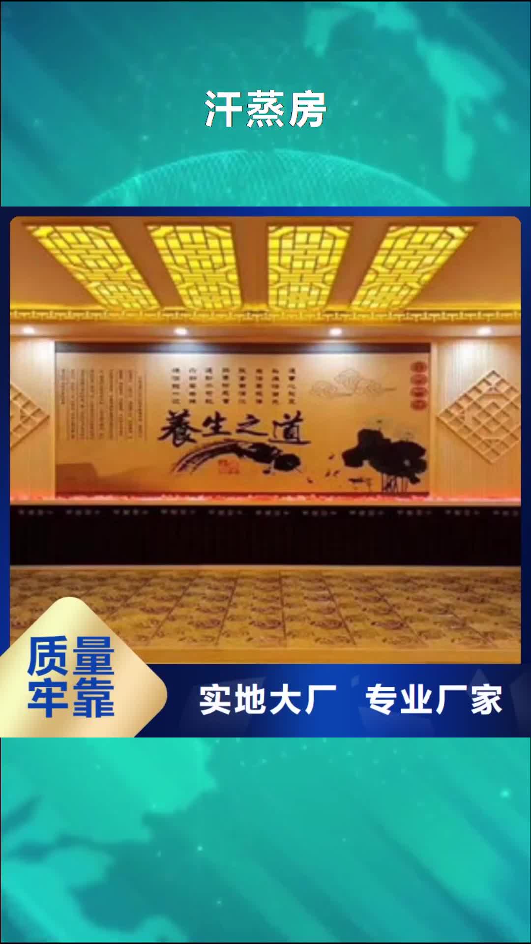 【大兴安岭 汗蒸房,汗蒸房设计厂家型号齐全】