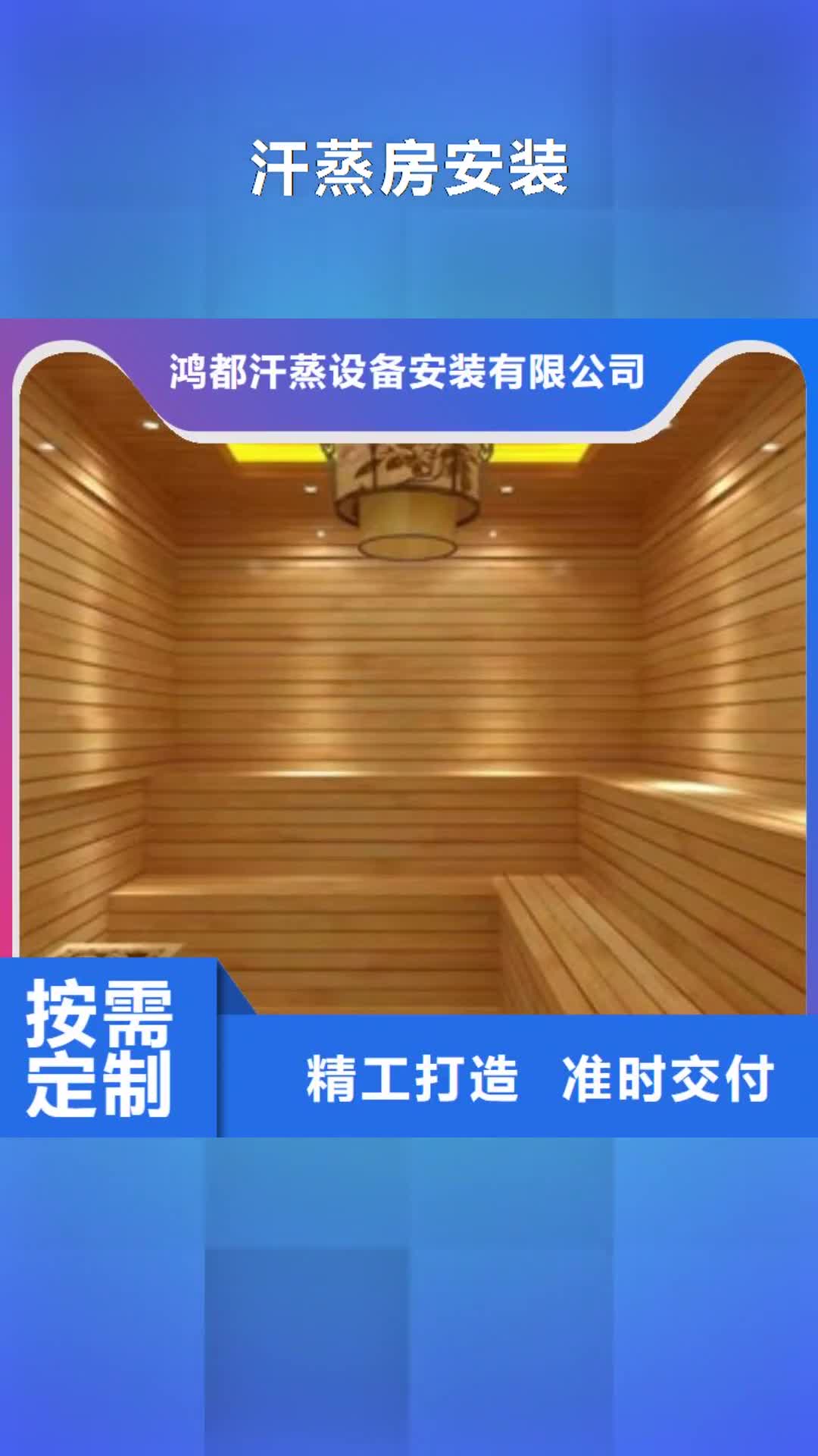 湖北【汗蒸房安装】,汗蒸房装修原厂制造