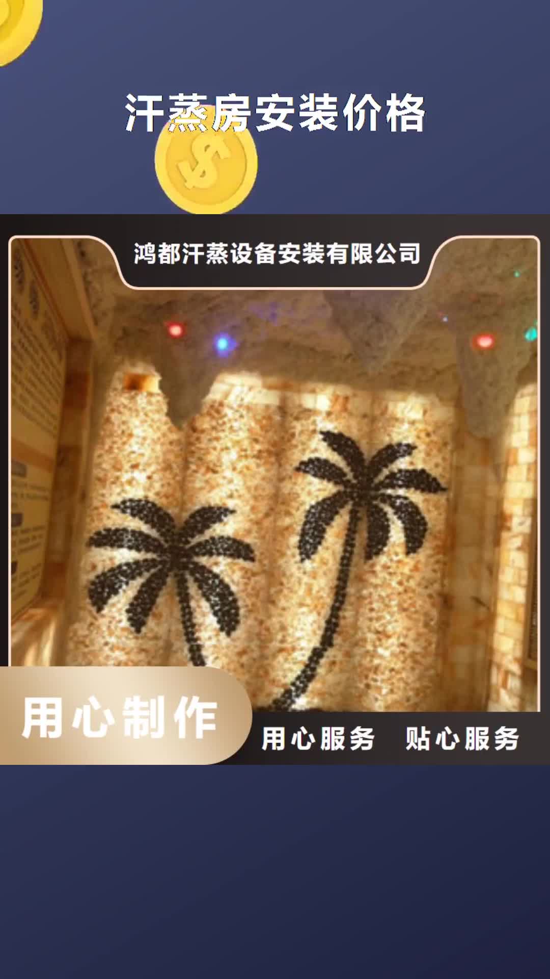 【贵阳 汗蒸房安装价格 汗蒸房公司快速发货】