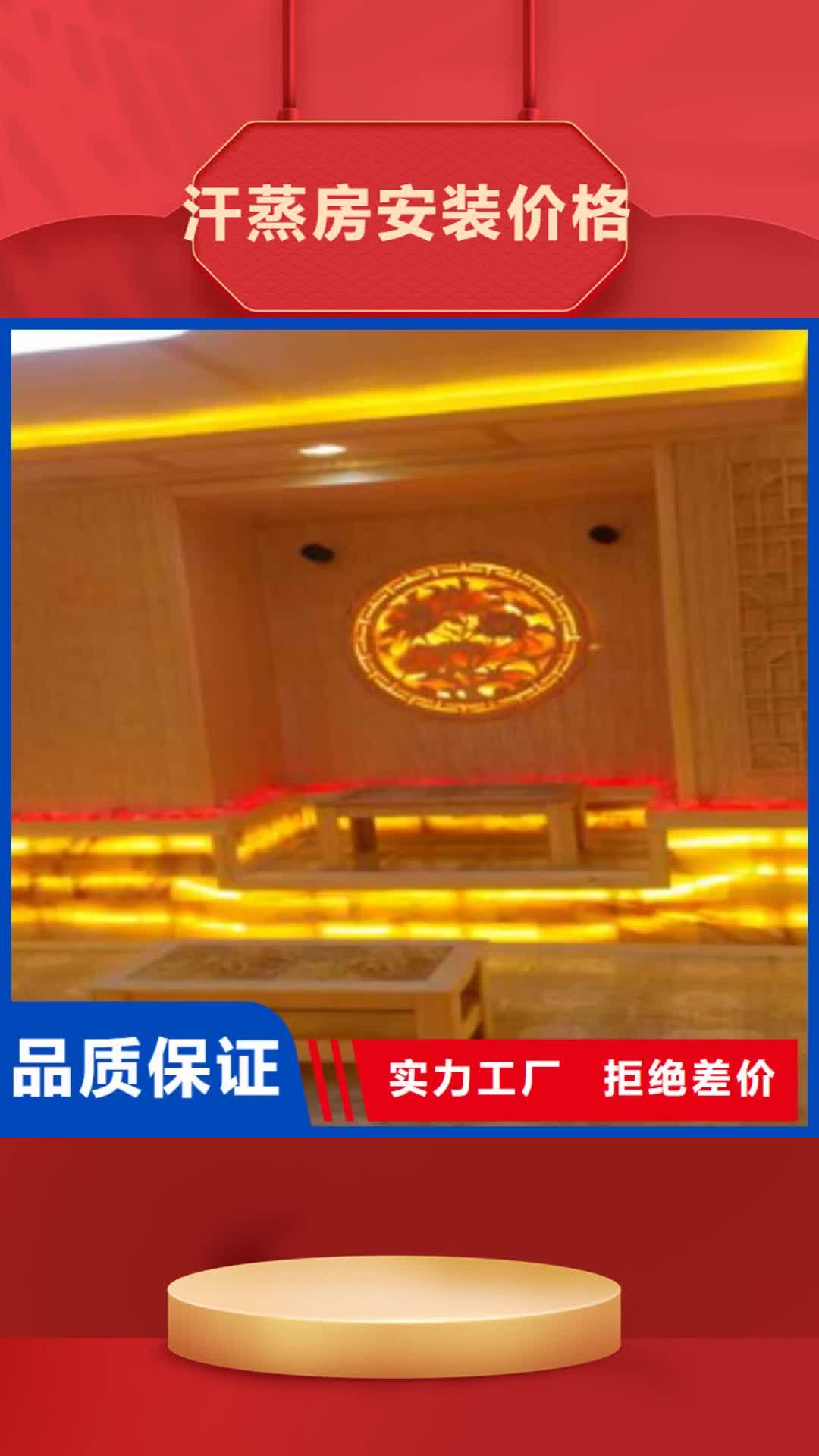 白银【汗蒸房安装价格】-汗蒸房装修实地大厂