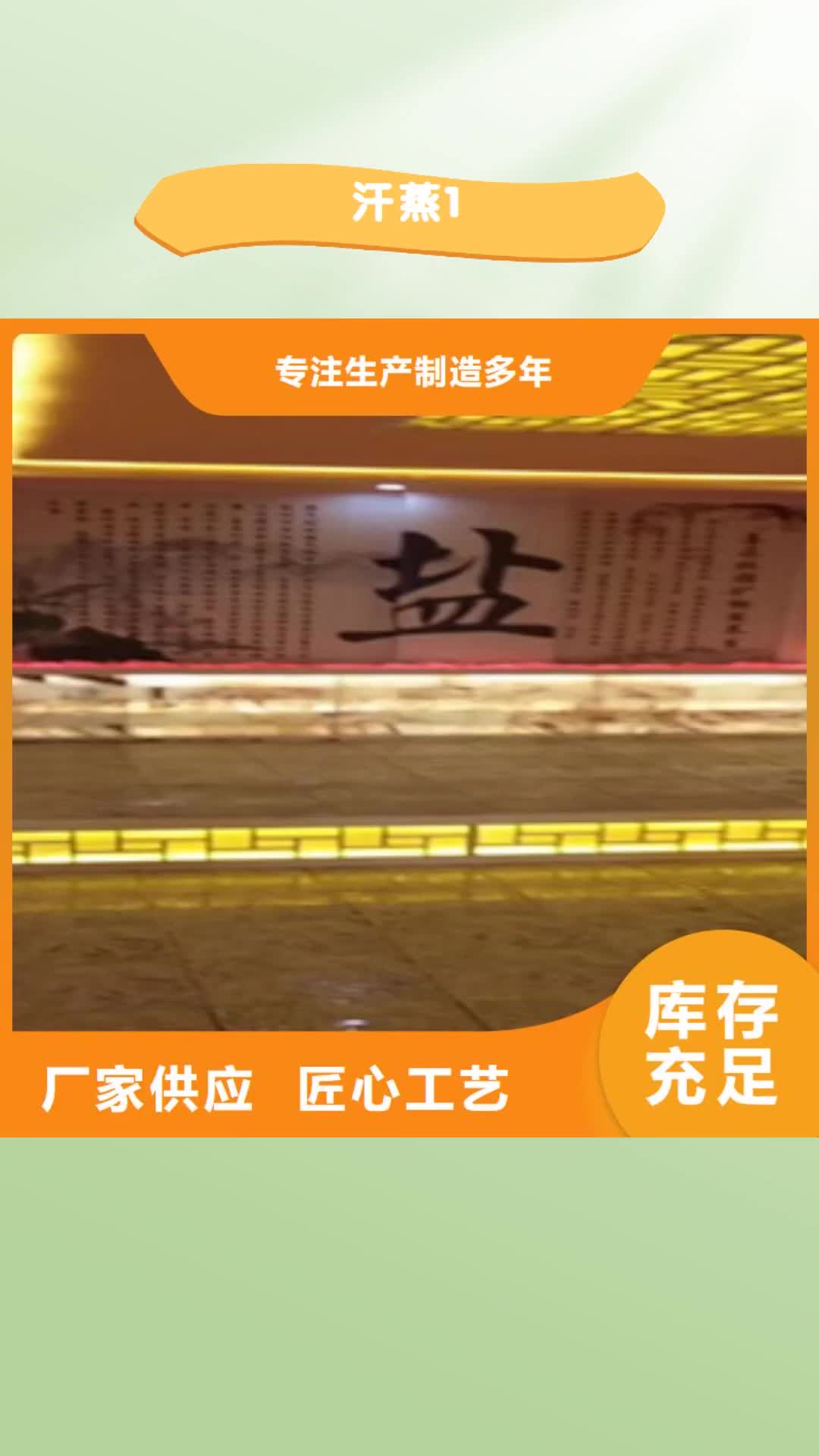 太原【汗蒸1】_汗蒸房让客户买的放心