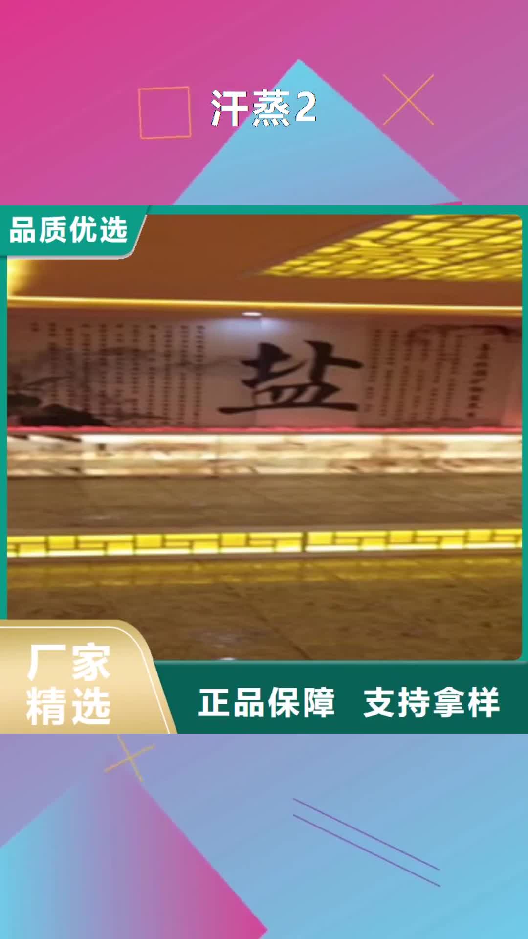 湛江 汗蒸2 【汗蒸房承建】实地大厂