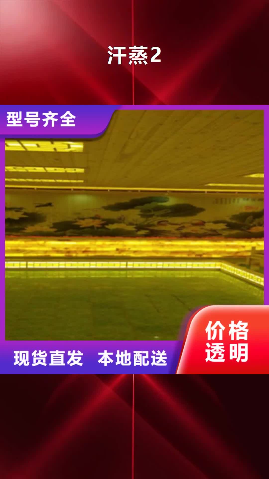 徐州【汗蒸2】汗蒸房安装自主研发