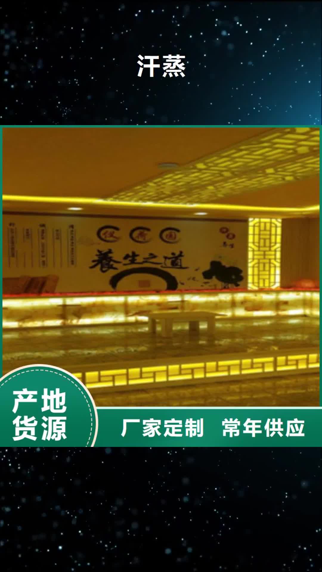 【葫芦岛 汗蒸,汗蒸房安装厂家实力大】