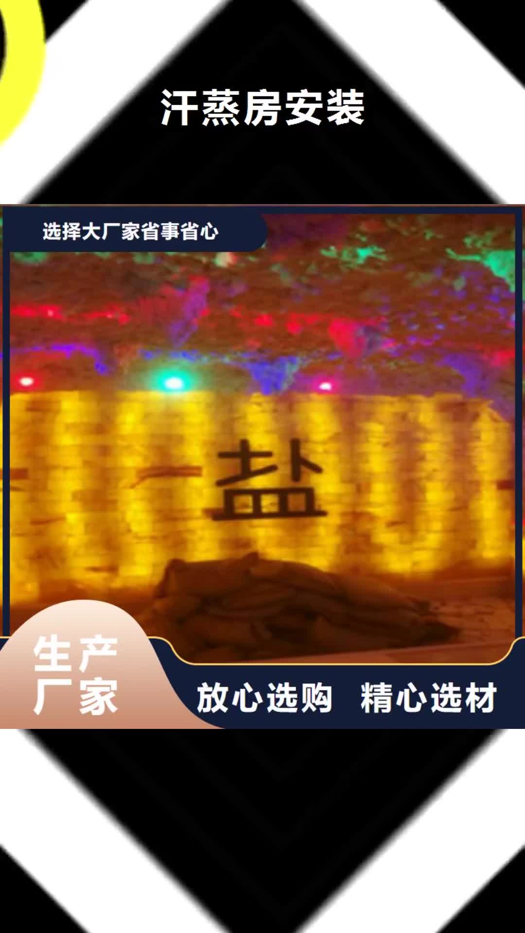 黔西南 汗蒸房安装,【汗蒸房】一手货源