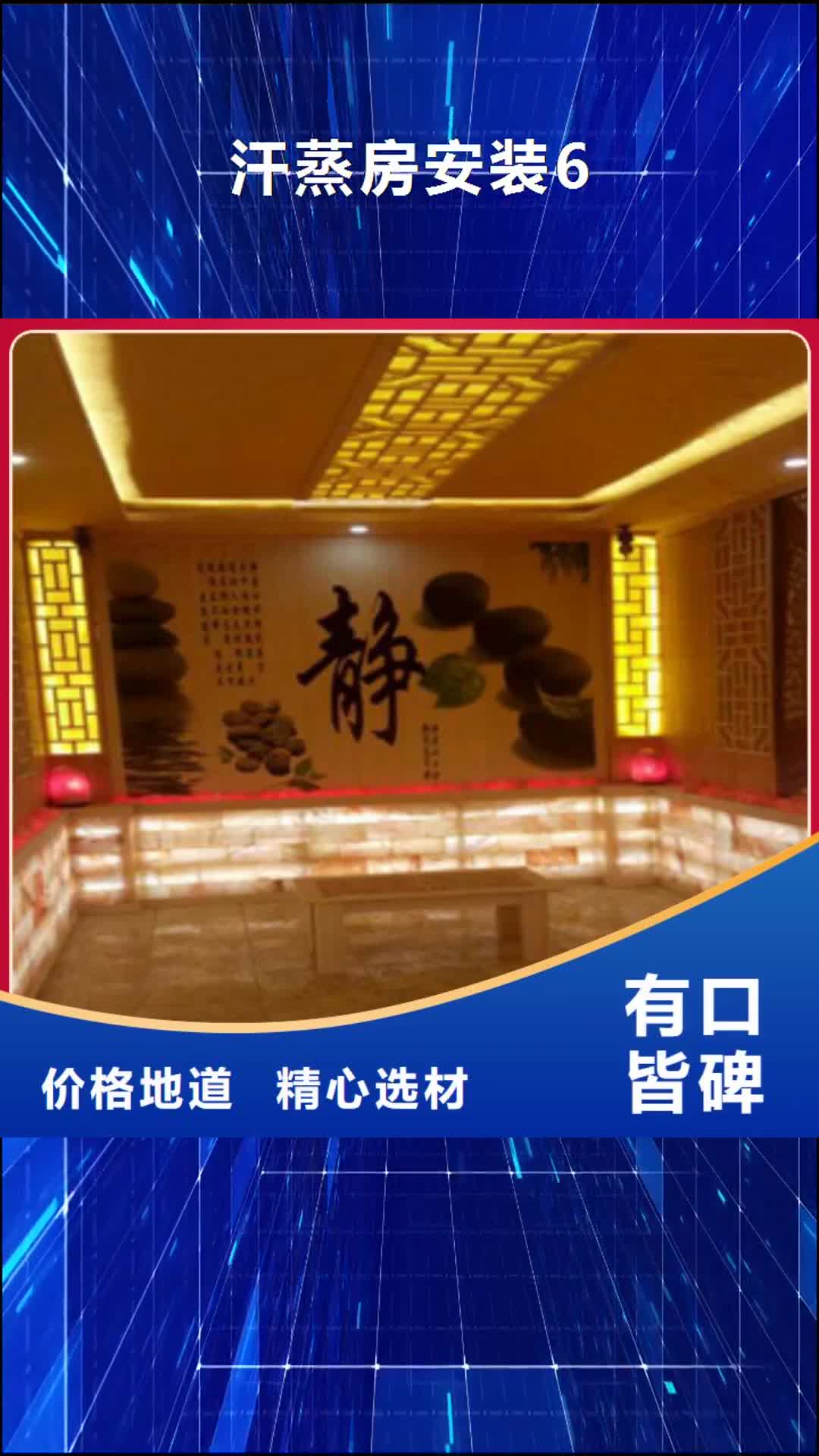 西藏【汗蒸房安装6】 汗蒸房优质材料厂家直销