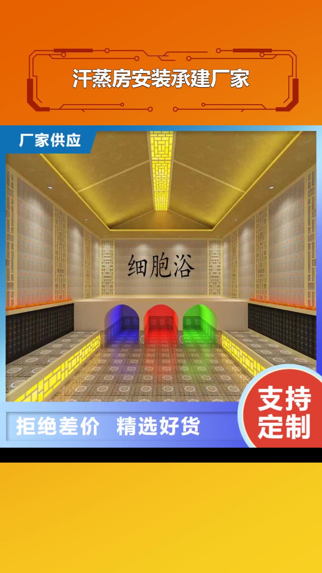 【大连 汗蒸房安装承建厂家,汗蒸房设计库存丰富】