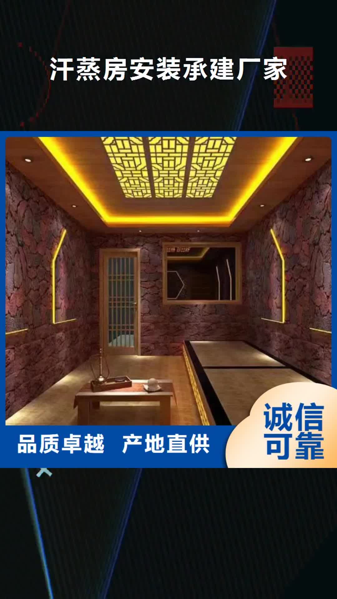 【抚州 汗蒸房安装承建厂家-汗蒸房安装质量看得见】