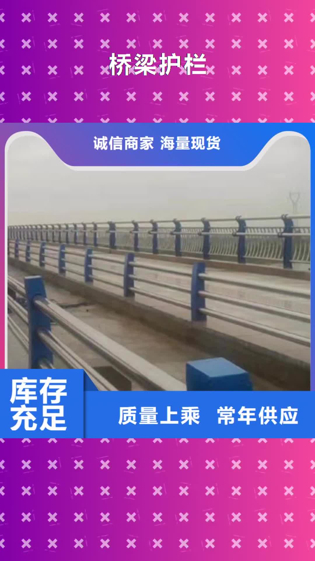 【抚顺 桥梁护栏-不锈钢护栏现货直发】
