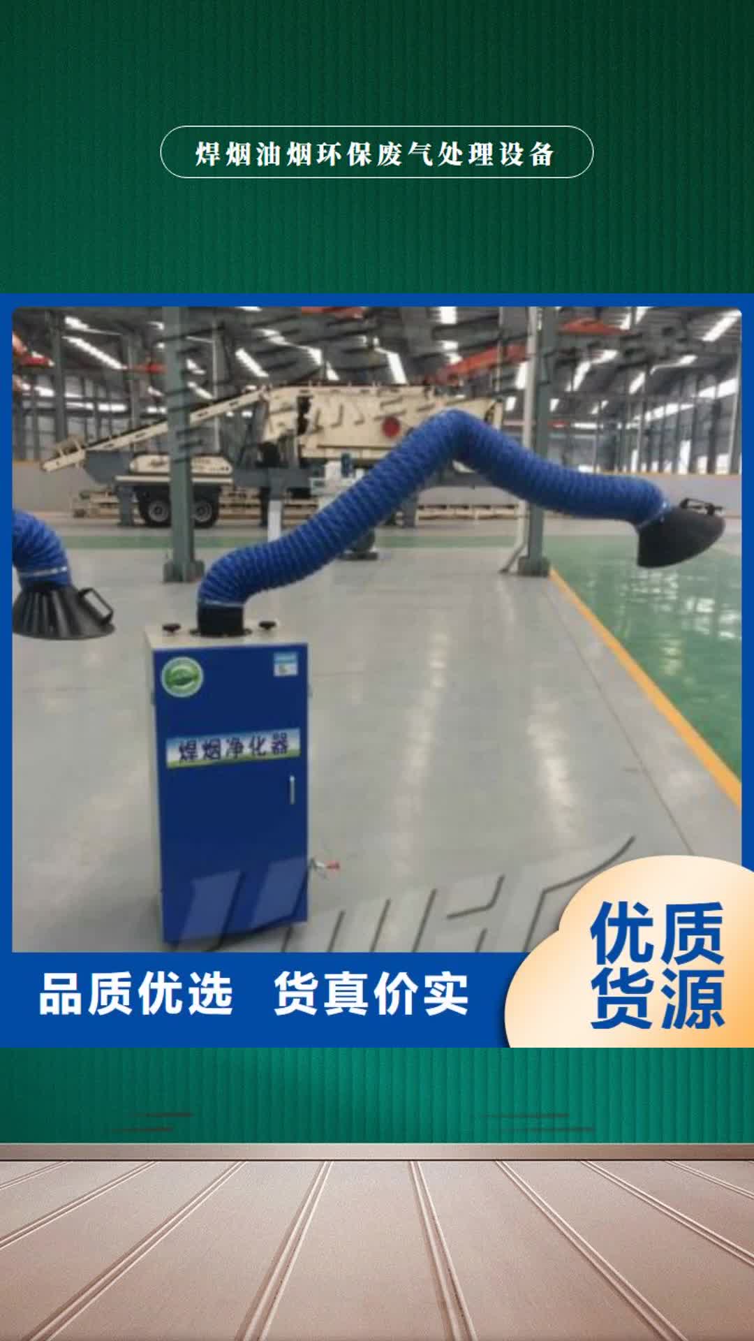 兰州 焊烟油烟环保废气处理设备_【
脉冲打磨柜】品牌专营