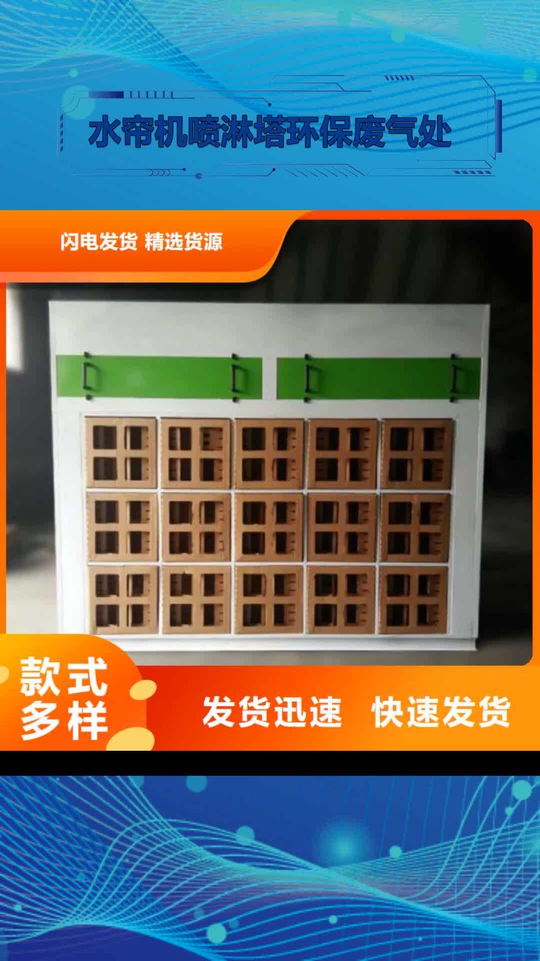 海口 水帘机喷淋塔环保废气处理设备_【移动伸缩喷漆房】源头厂家经验丰富
