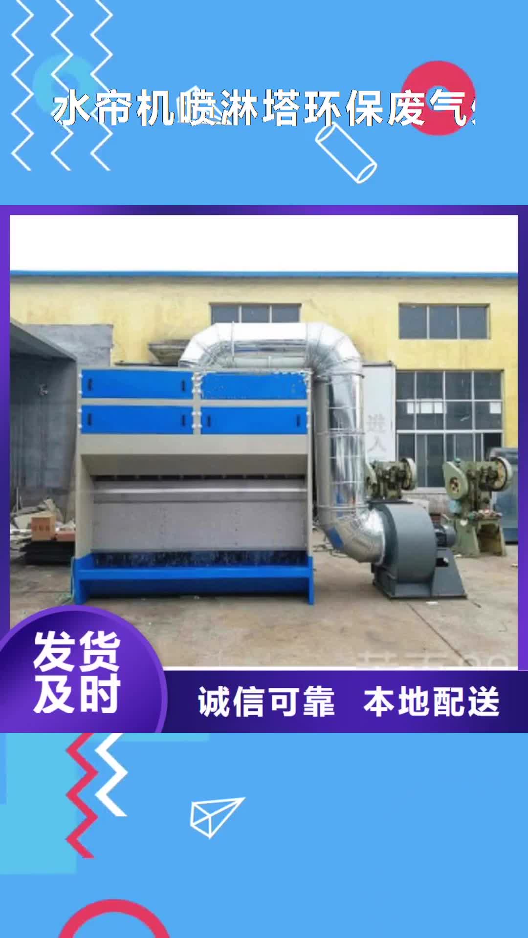 【益阳 水帘机喷淋塔环保废气处理设备_移动伸缩喷漆房按需定做】