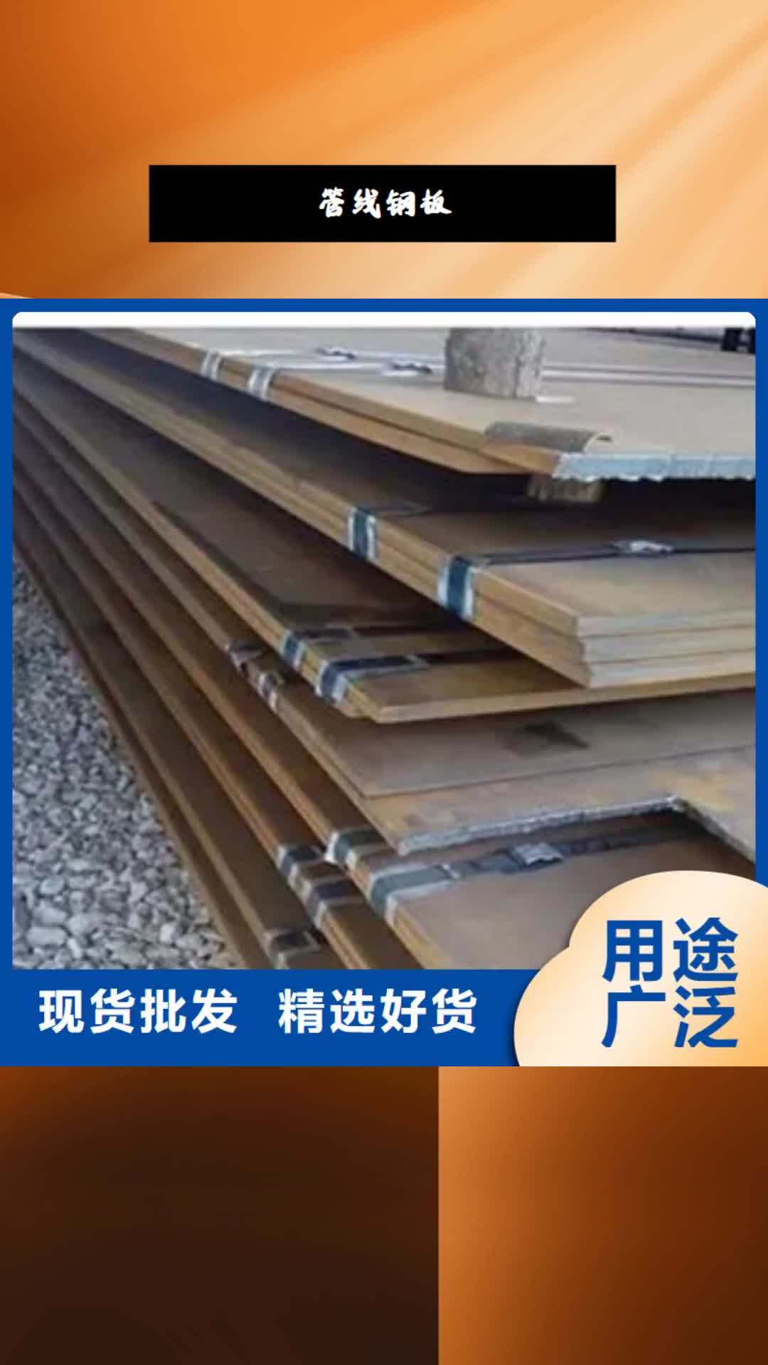 【德宏 管线钢板-合金板实拍品质保障】