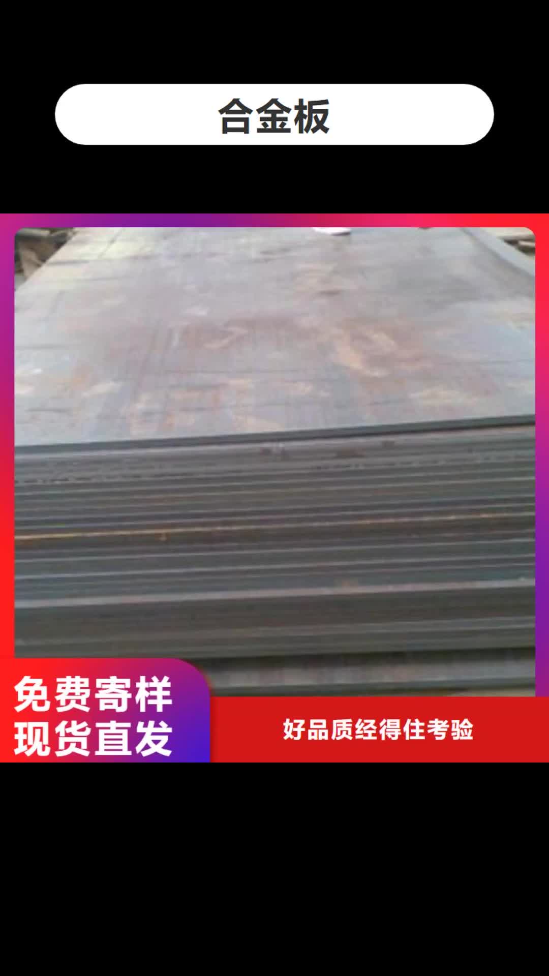 荆州【合金板】耐候板价格实惠工厂直供