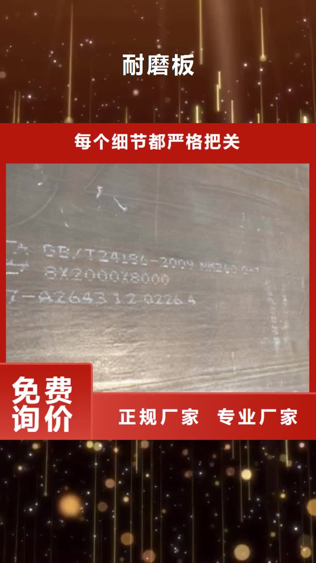 抚州【耐磨板】 耐候板质量可靠