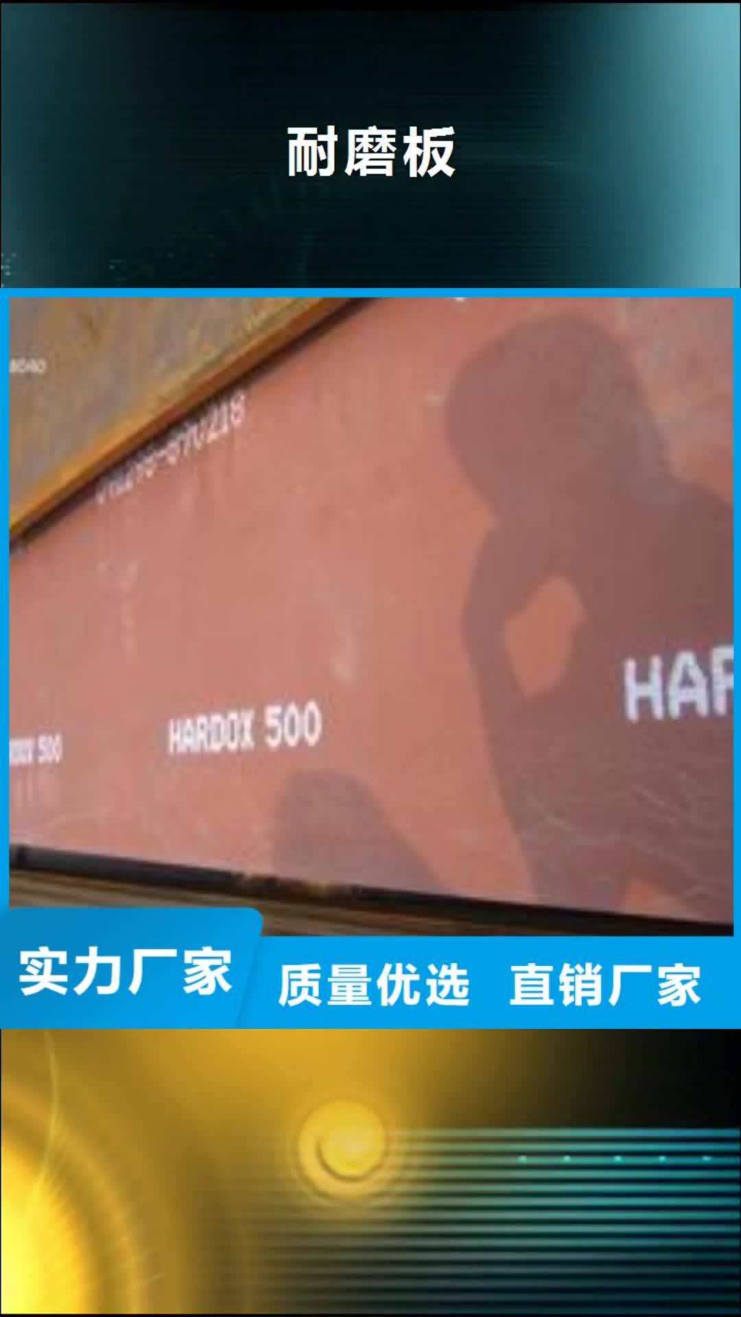 海南 耐磨板-【高强板现货】专注细节更放心