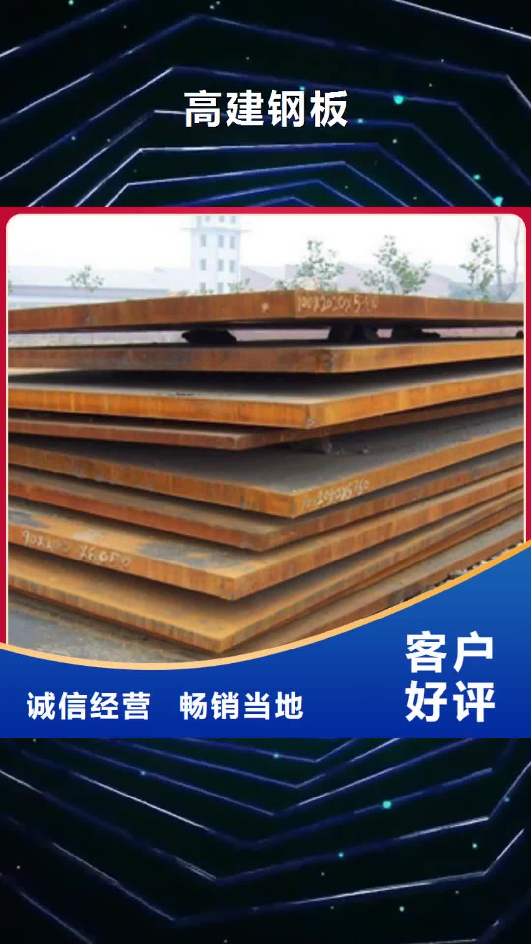 深圳 高建钢板_【低合金板价格】品质卓越