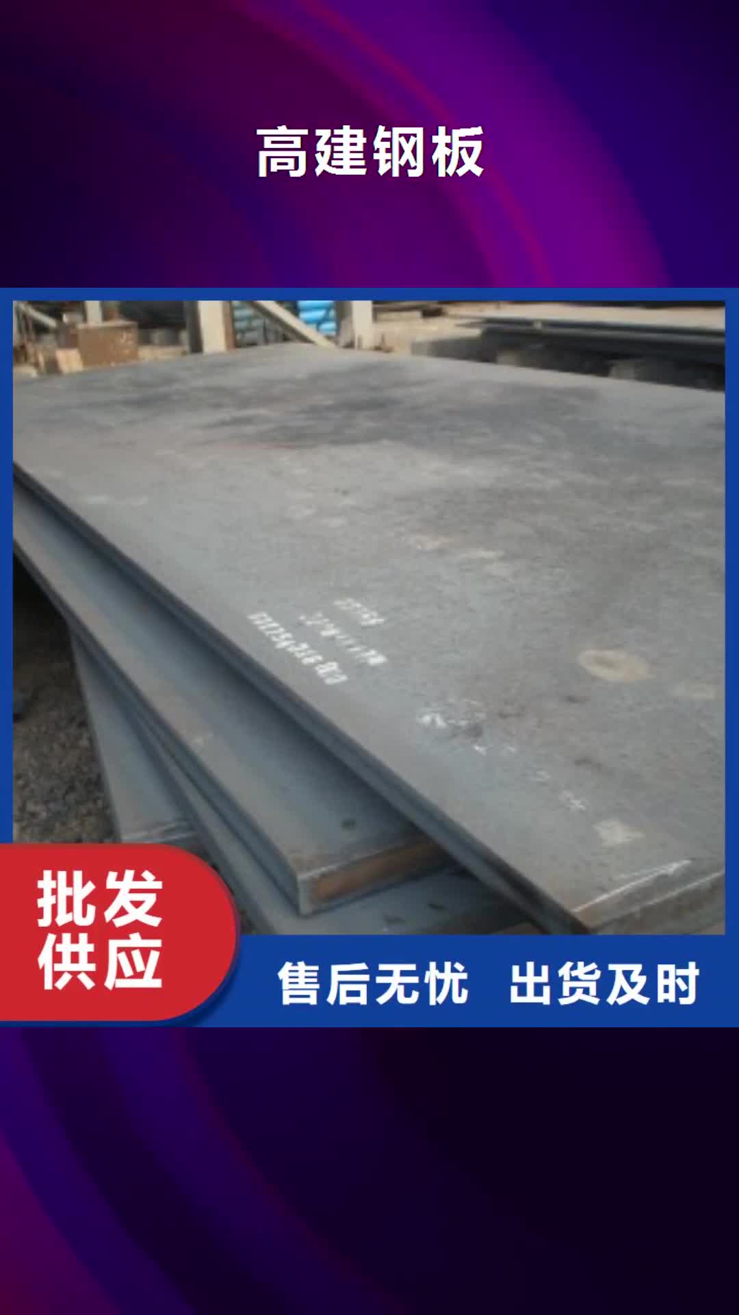 香港 高建钢板【低合金板】严选材质