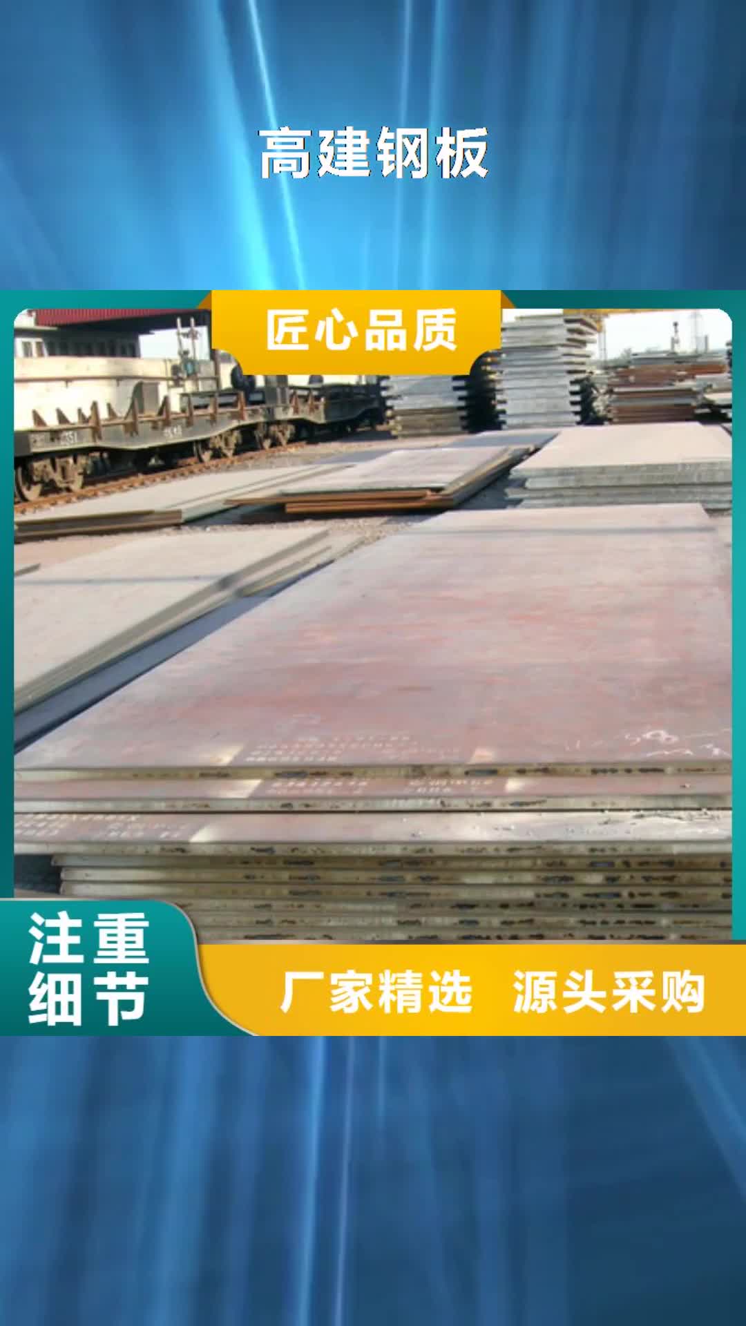 深圳【高建钢板】 耐候板正规厂家