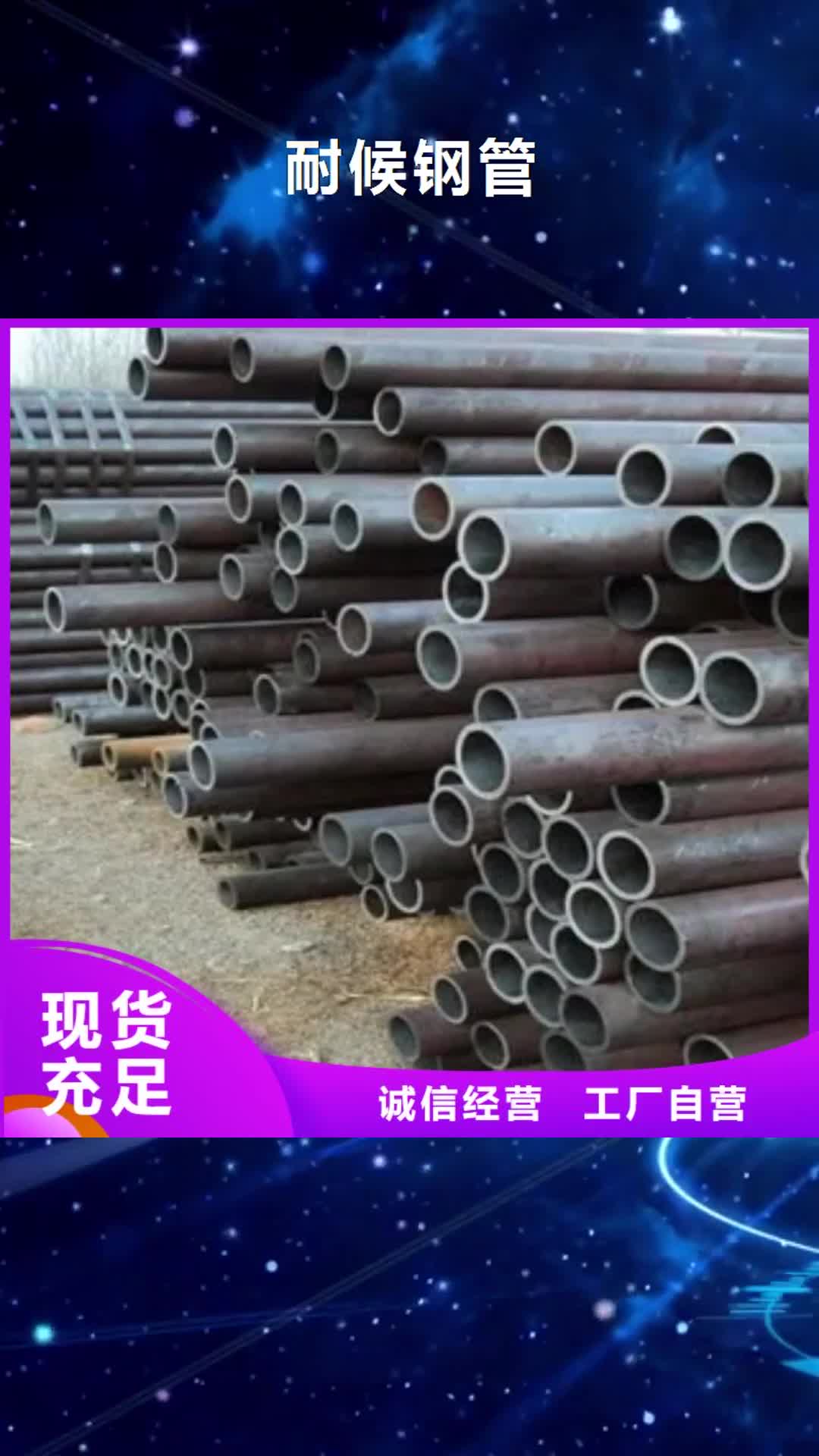 保山【耐候钢管】_高强板用途广泛
