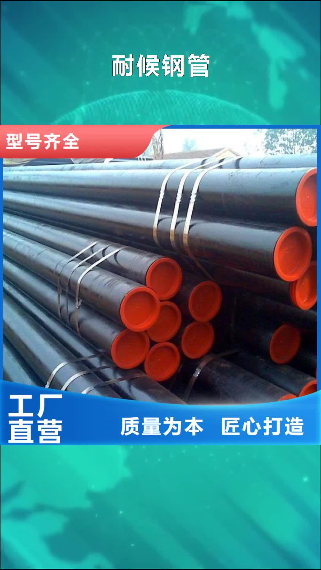 贵州【耐候钢管】 耐磨板源头厂家经验丰富