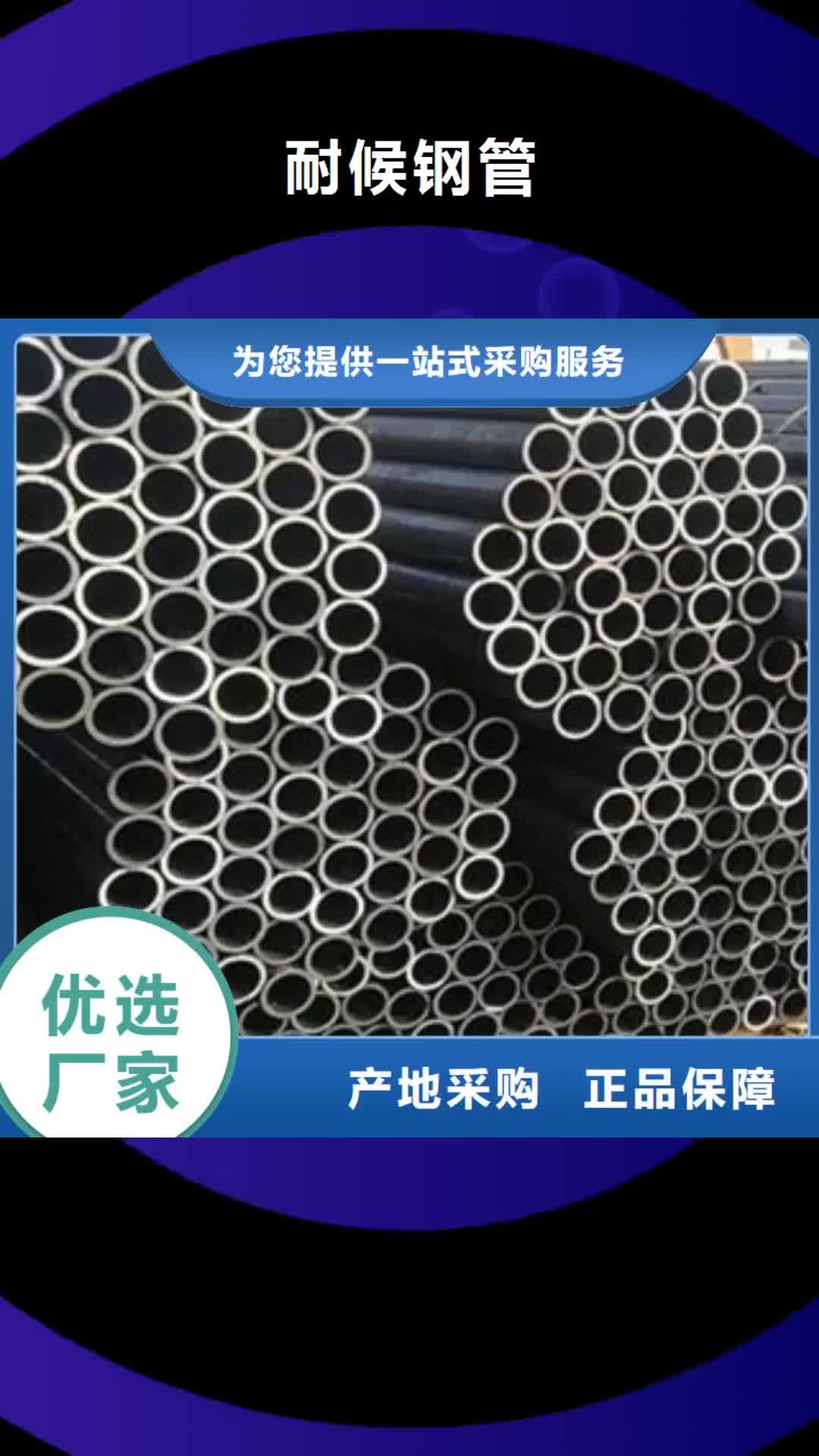 长治 耐候钢管_【耐候板生产厂家】定制零售批发