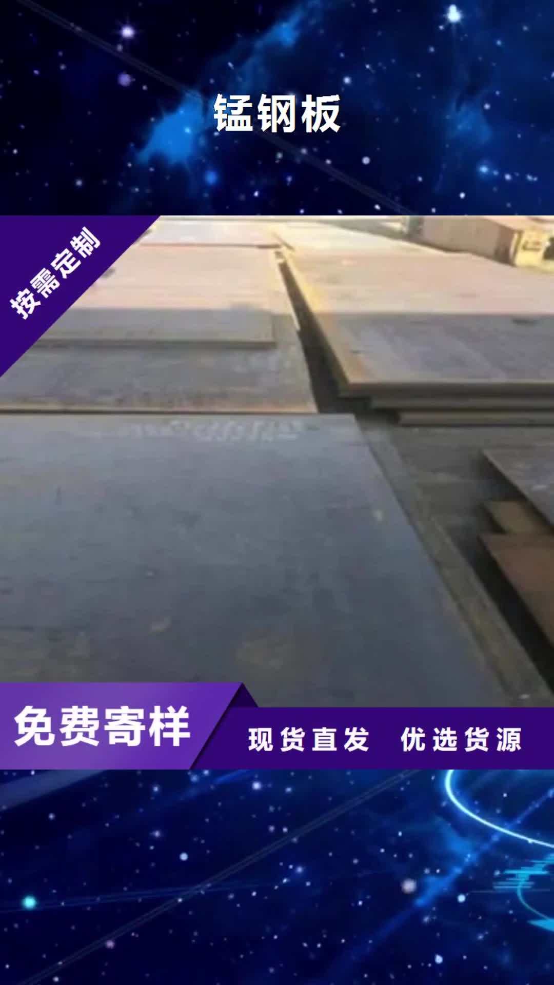 聊城【锰钢板】耐候板销售的是诚信