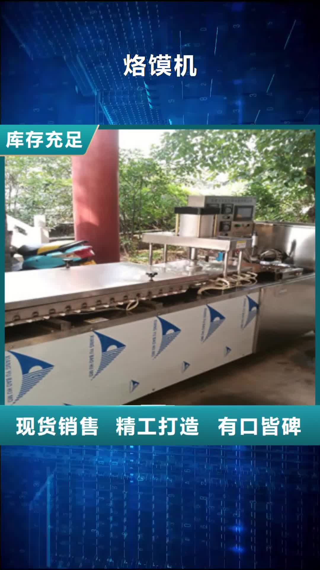 汕尾 烙馍机,【洗面筋机】精品选购