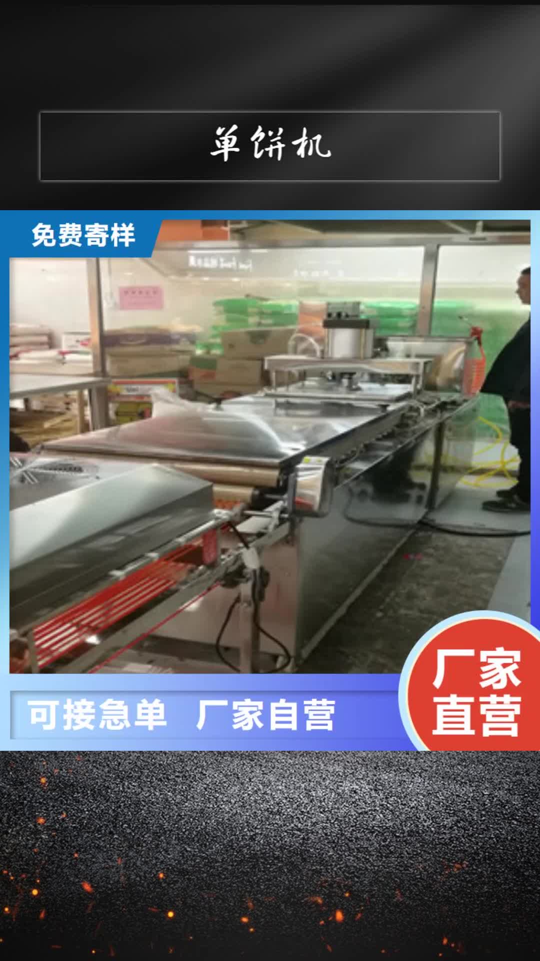 黄石【单饼机】_圆形春饼机制造厂家