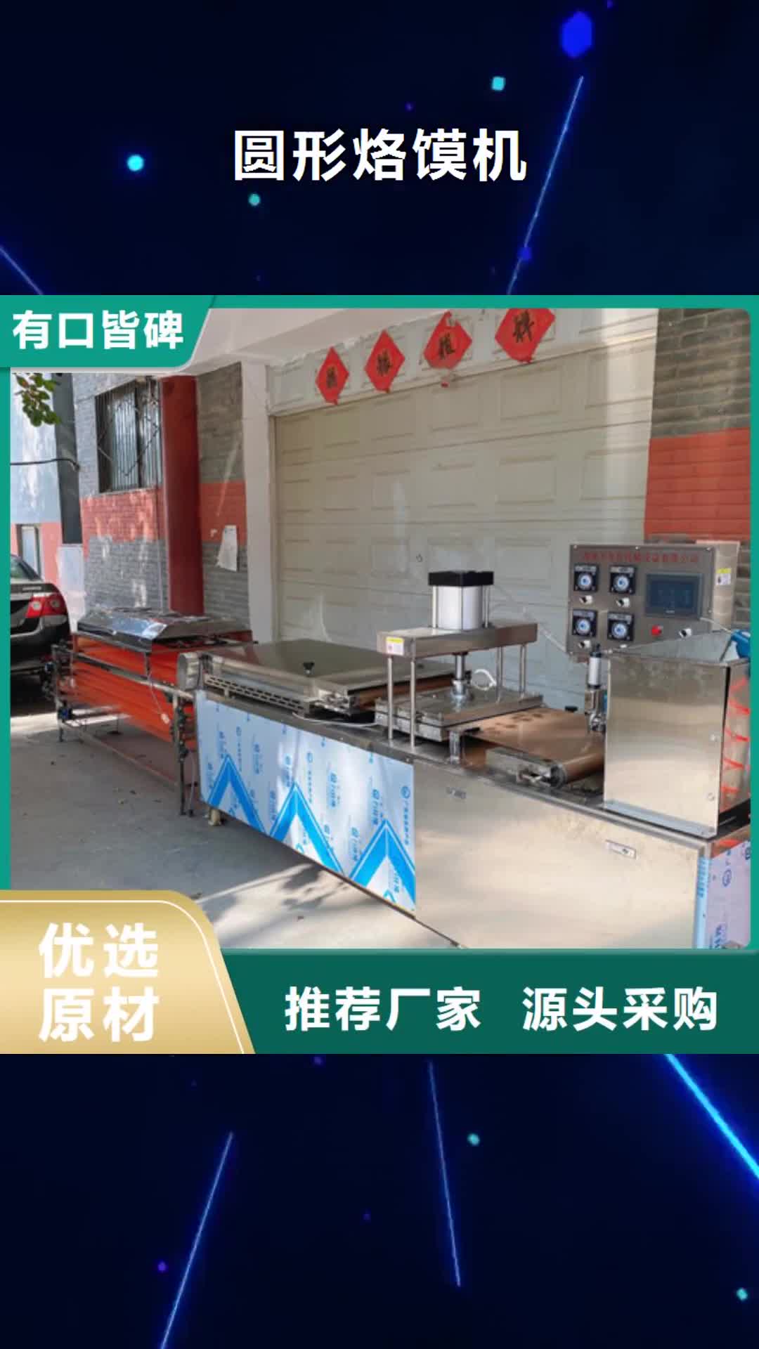 商洛【圆形烙馍机】 烙馍机今日新品