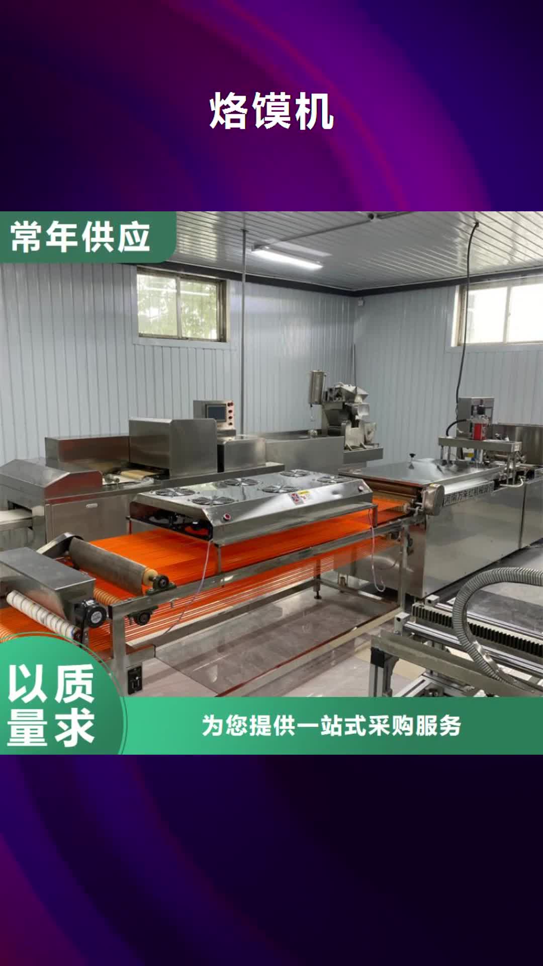 【凉山 烙馍机烤鸭饼机讲信誉保质量】