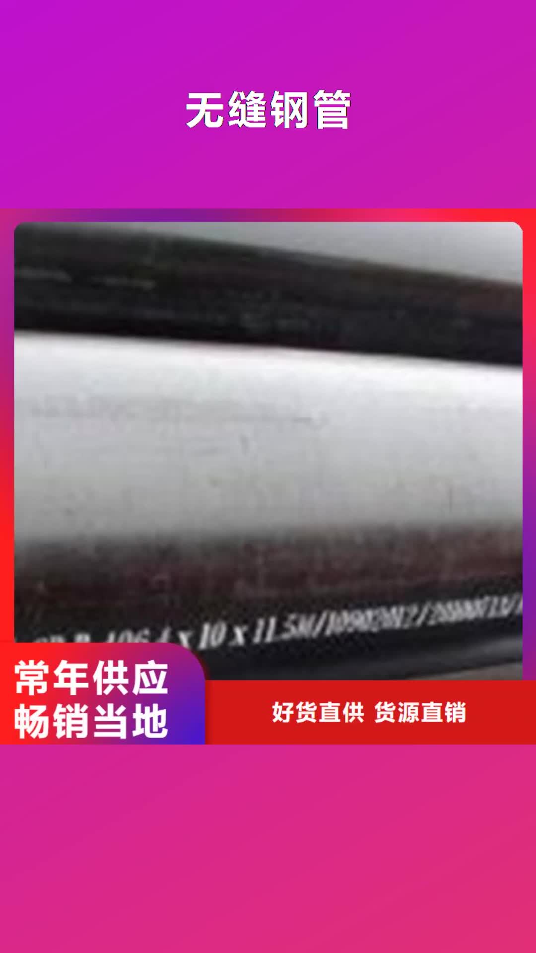 陕西【无缝钢管】_
合金管懂您所需