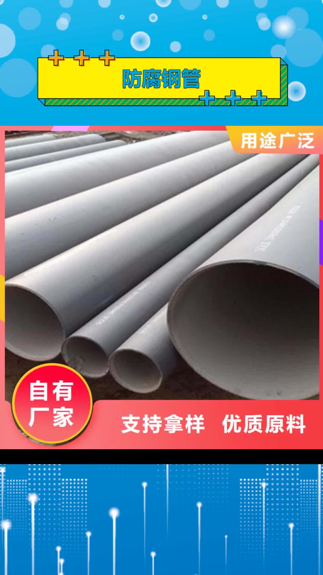【海南 防腐钢管-直缝钢管 产品优良】