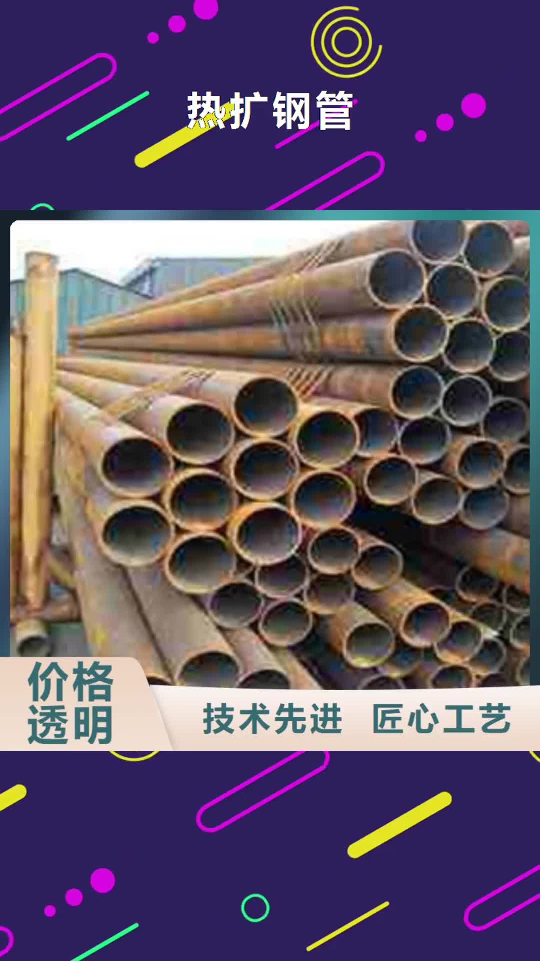 营口【热扩钢管】_流体管来电咨询