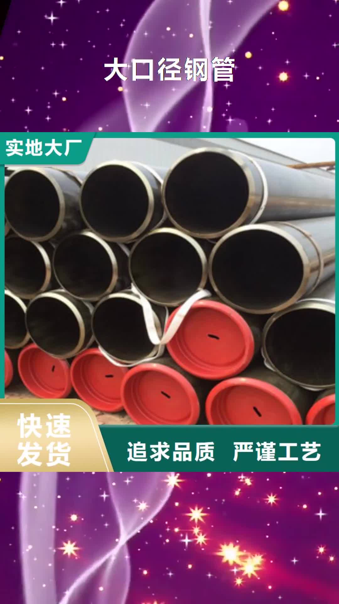 【衢州 大口径钢管 防腐钢管超产品在细节】