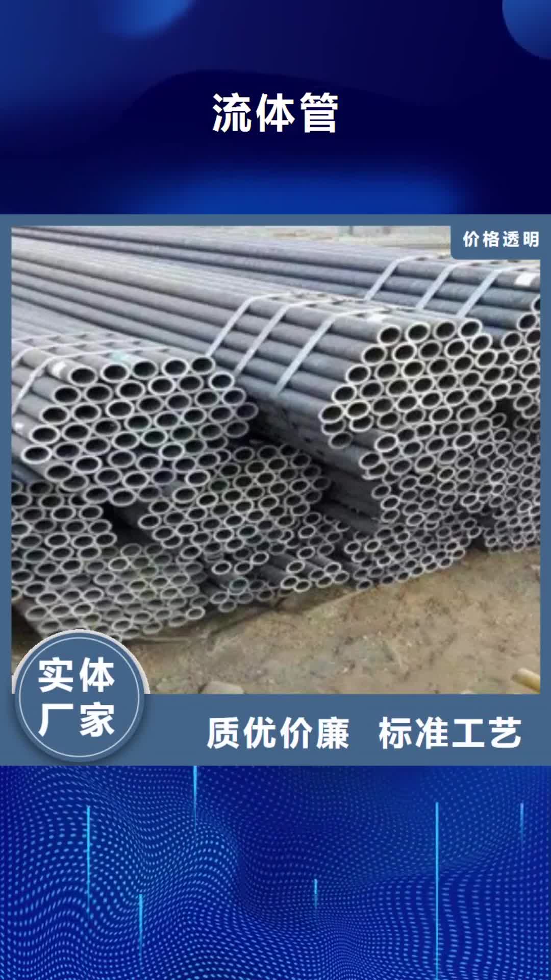 嘉兴【流体管】_无缝钢管 厂家直发