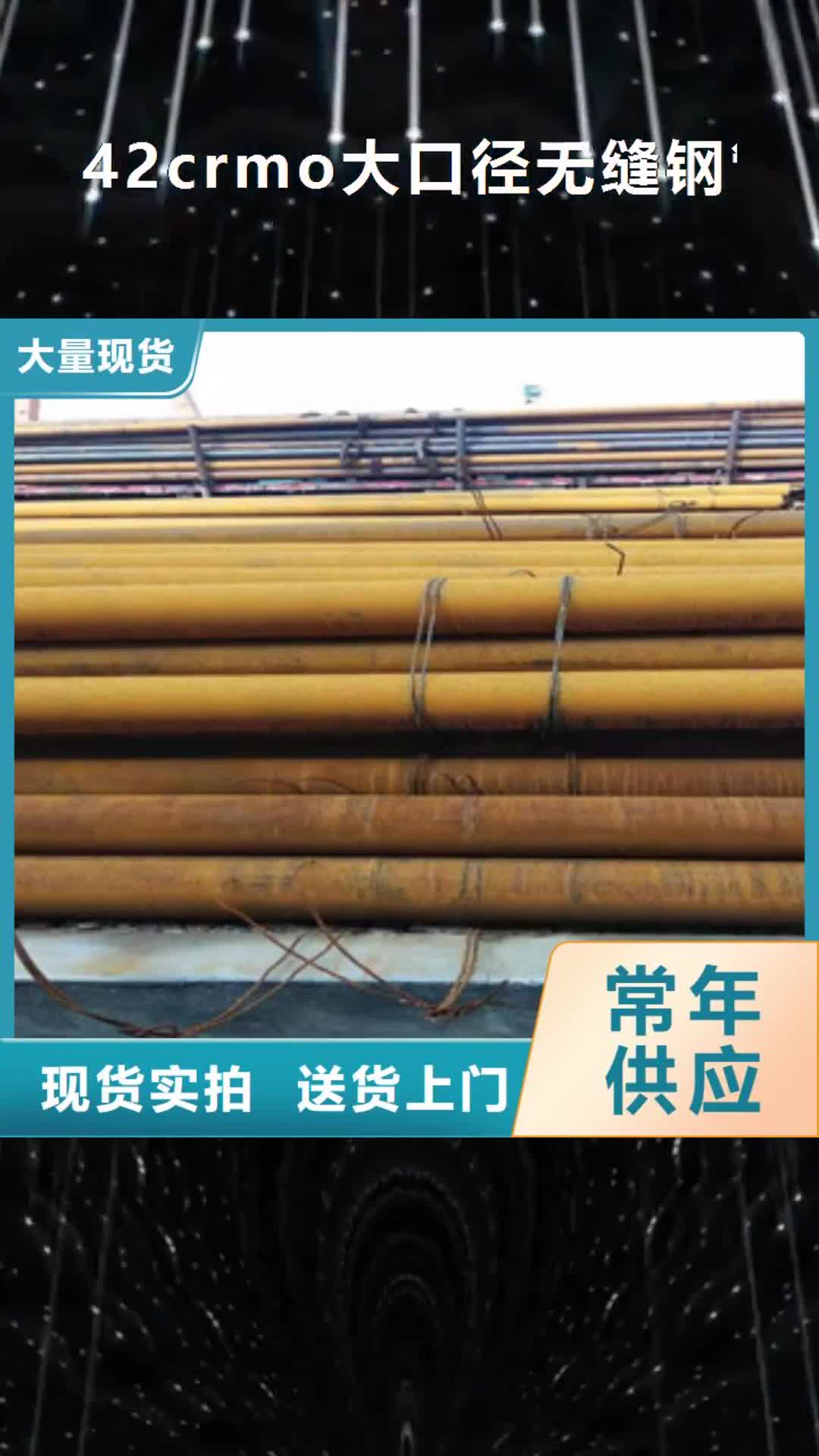 娄底【42crmo大口径无缝钢管】-16mn无缝管加工定制