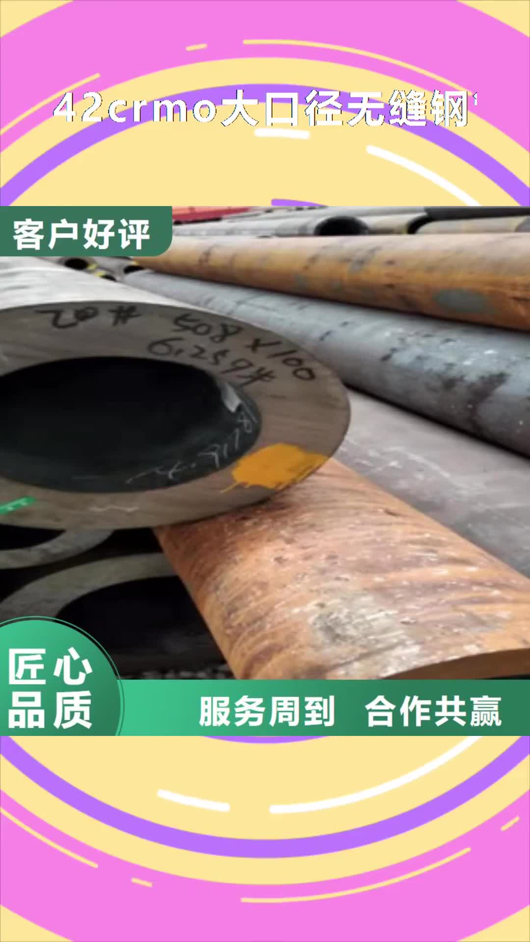 【四平 42crmo大口径无缝钢管,活塞杆厂家大库存无缺货危机】