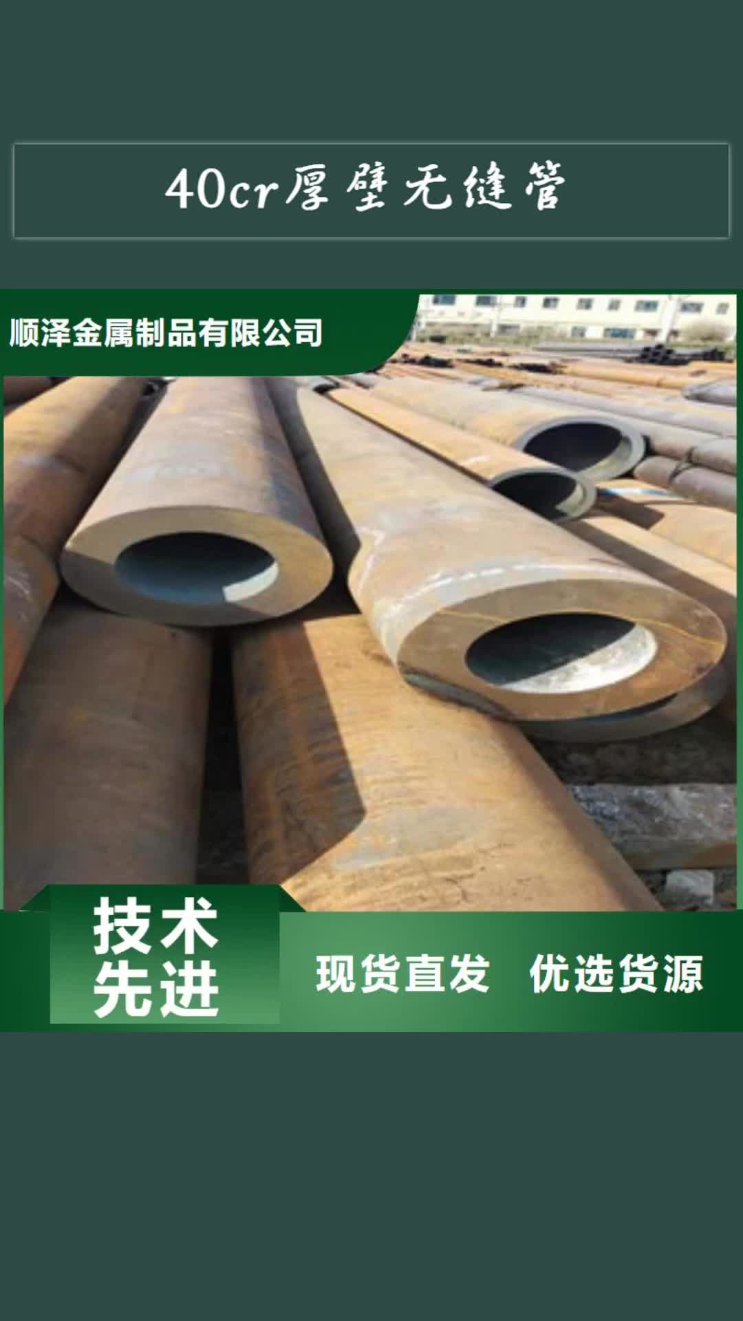 吉林 40cr厚壁无缝管_【42CrmO钢管】联系厂家