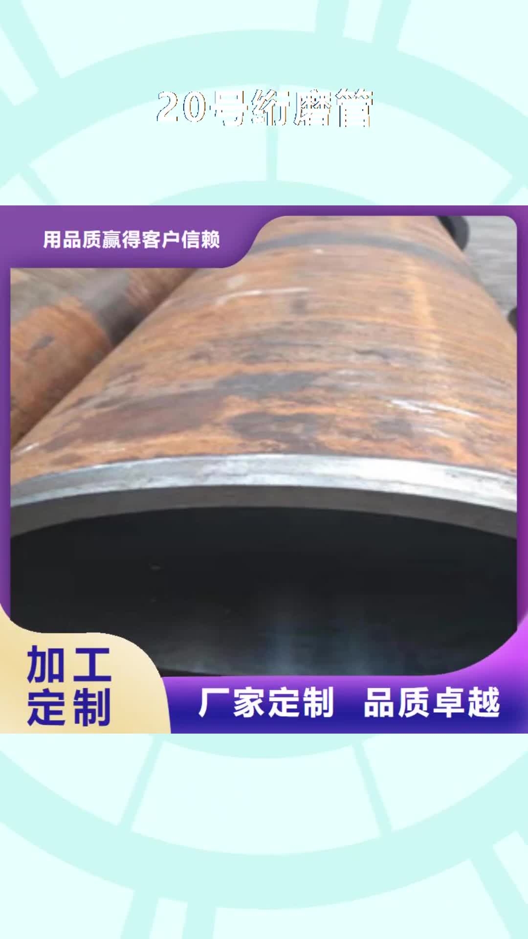 汕尾【20号绗磨管】 42CrmO钢管助您降低采购成本