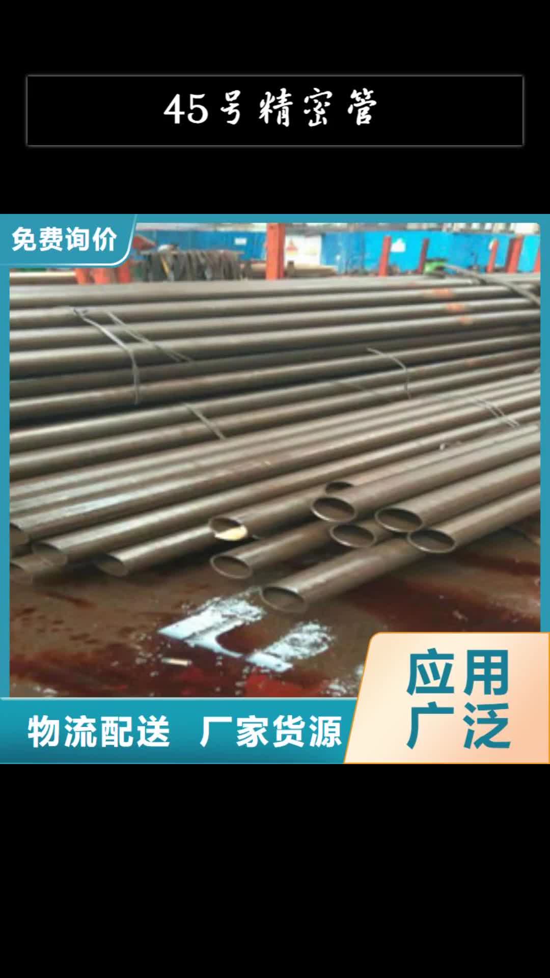 苏州【45号精密管】_16mn钢管符合标准
