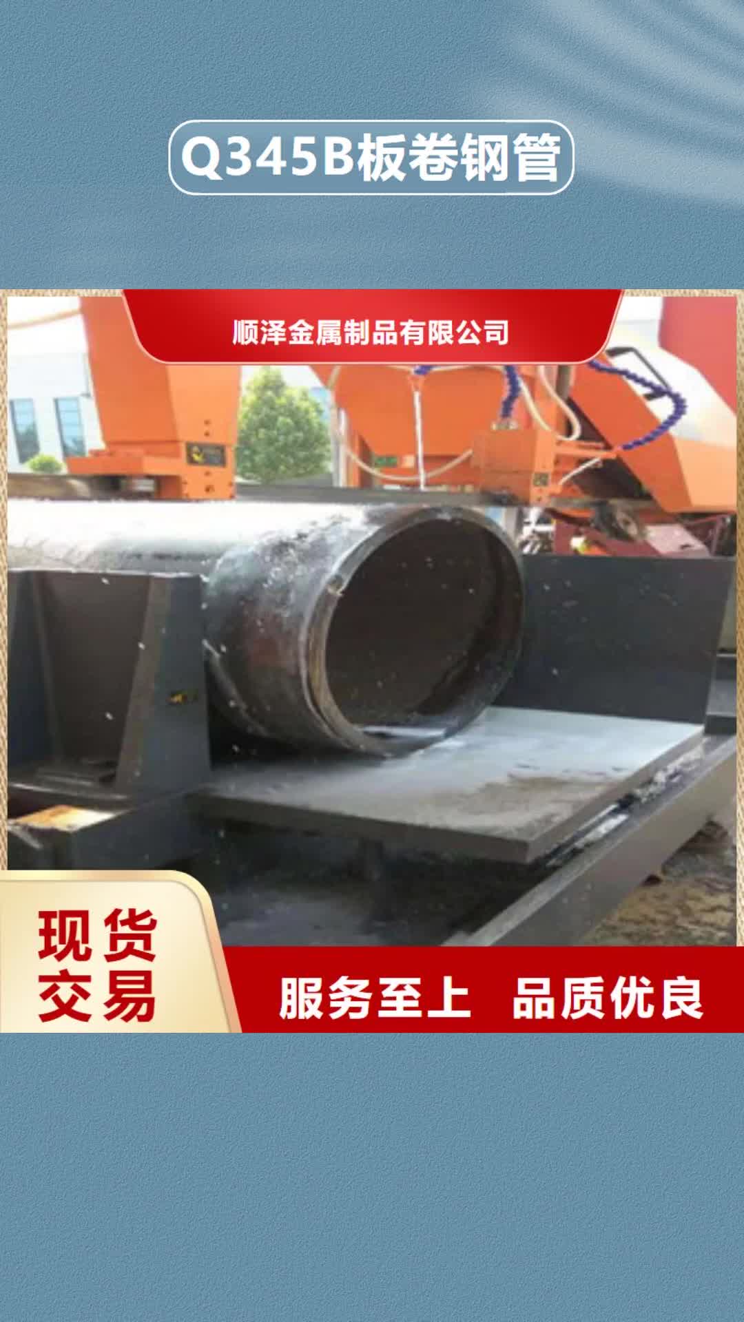 【吉安 Q345B板卷钢管42CrmO钢管品质保障售后无忧】