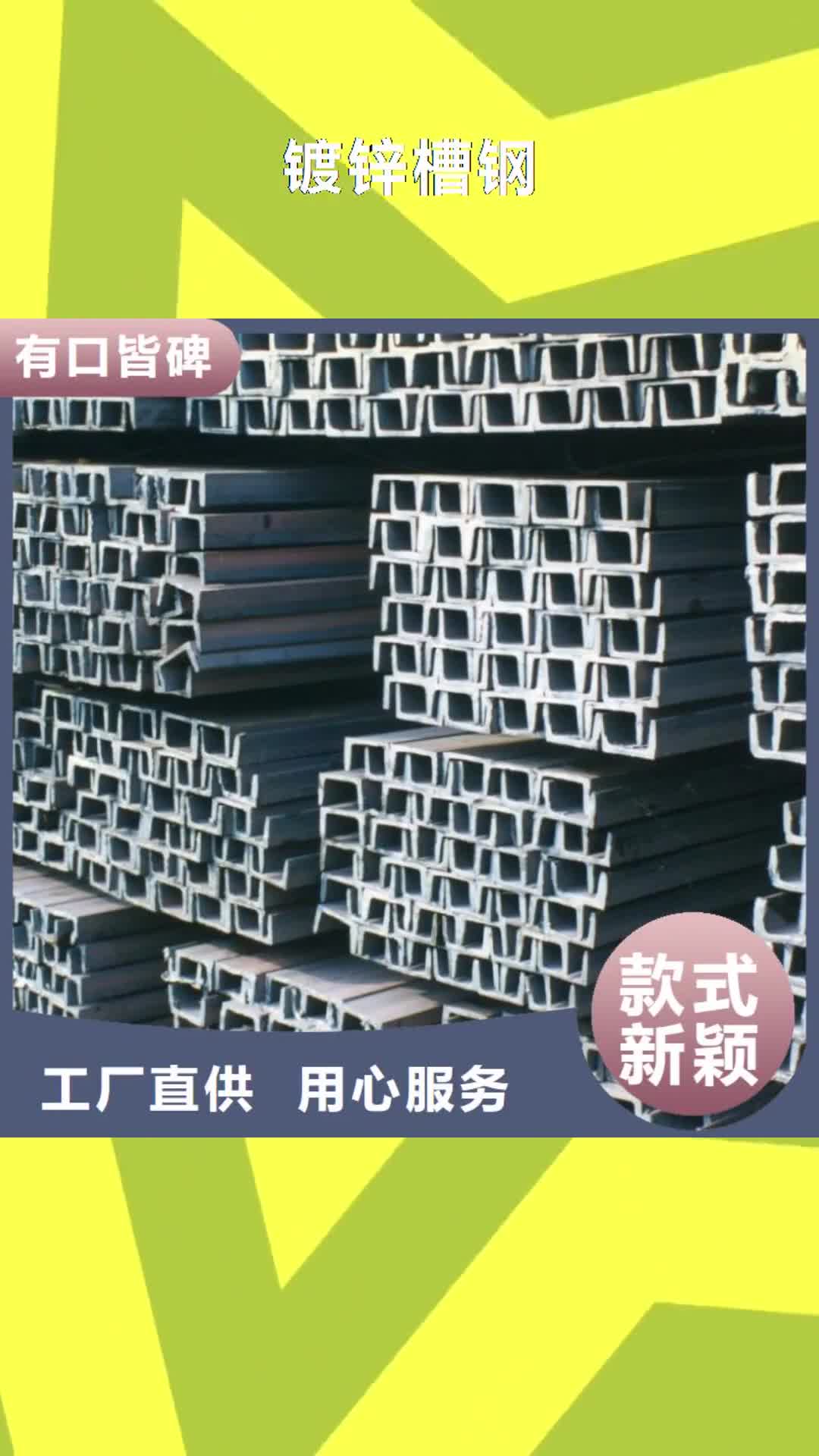 宿迁 镀锌槽钢-【镀锌扁钢】售后服务完善