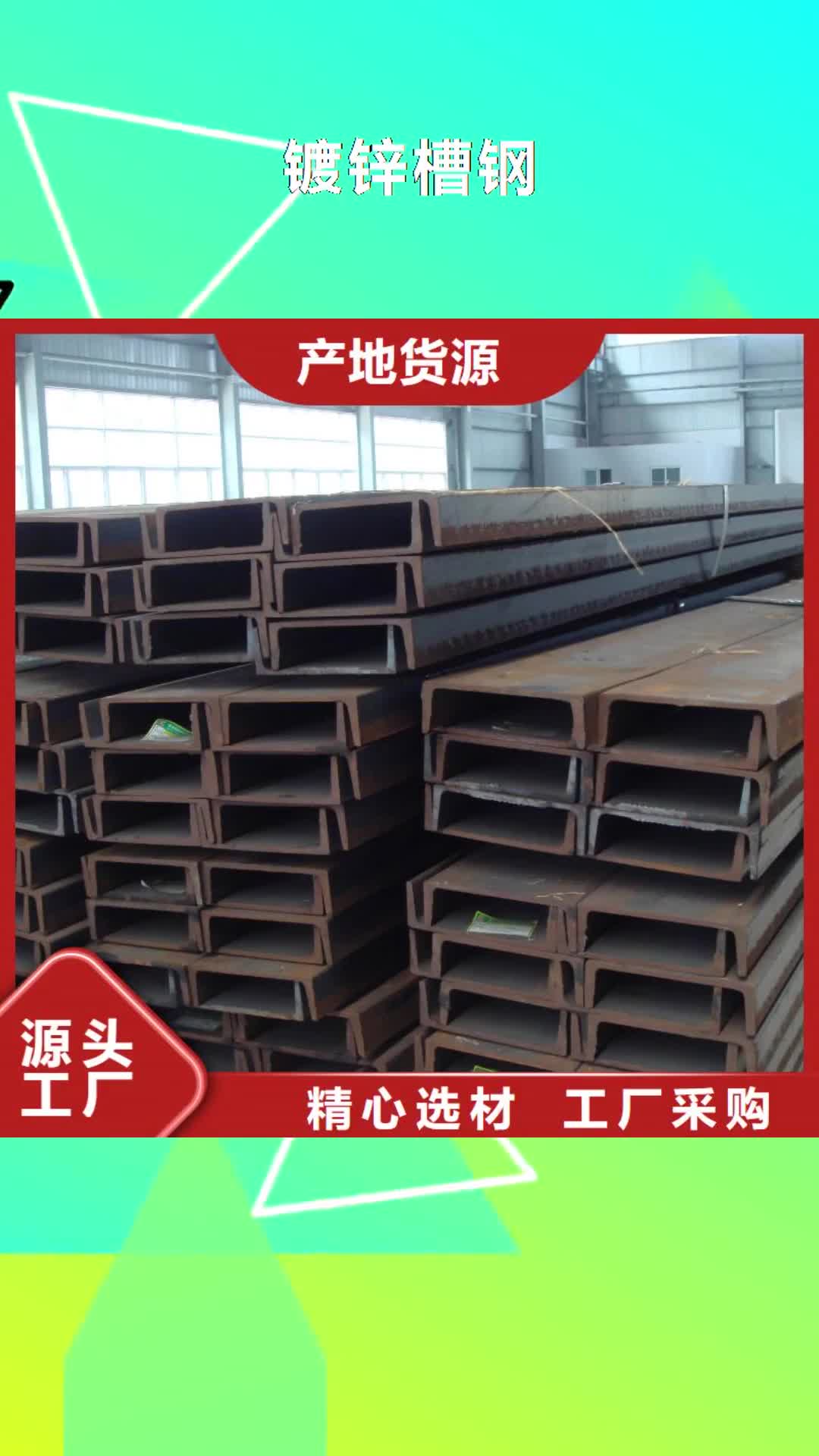 淮南【镀锌槽钢】,H型钢抛丸喷漆实力商家供货稳定