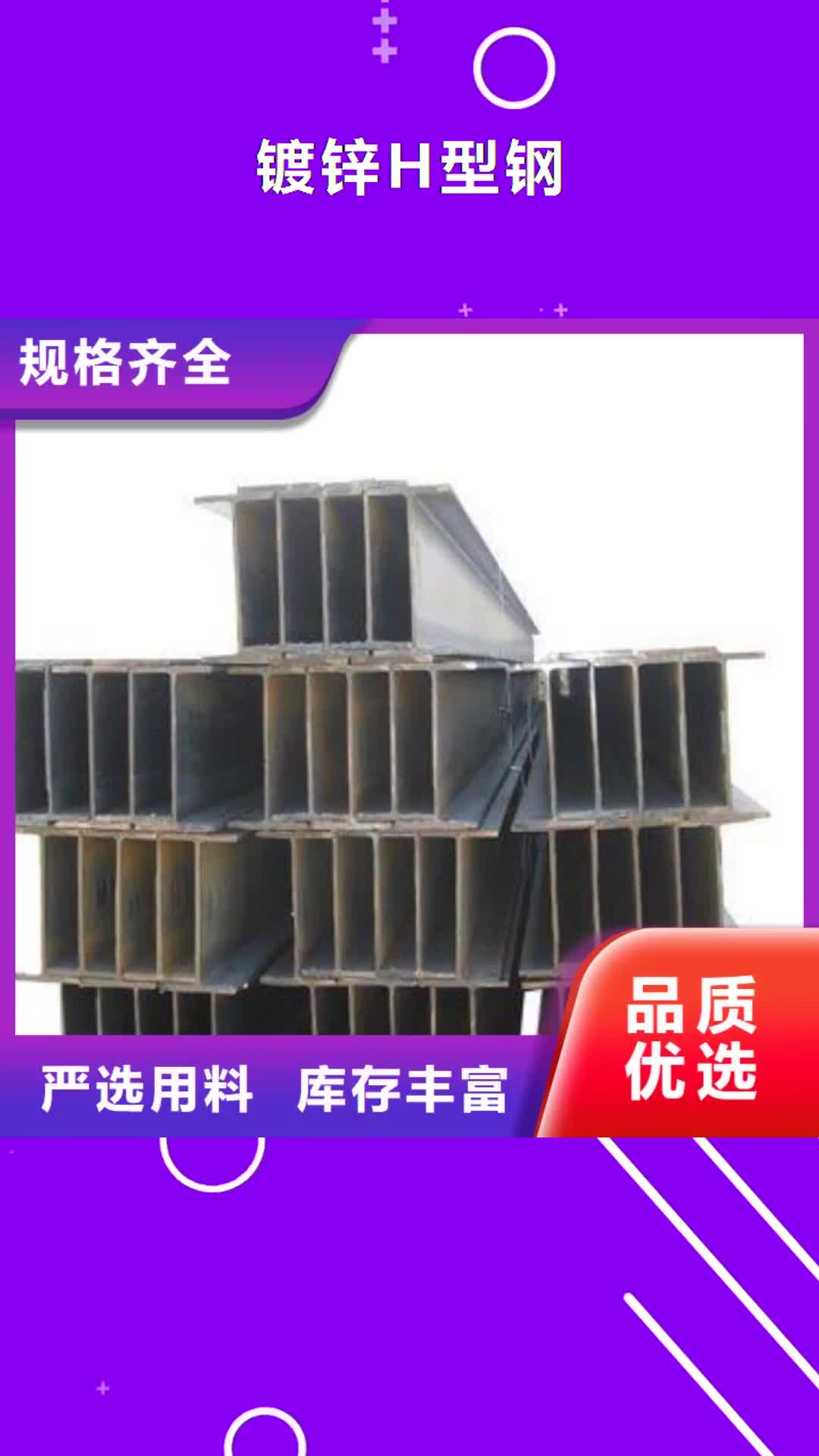 深圳【镀锌H型钢】镀锌方管现货供应