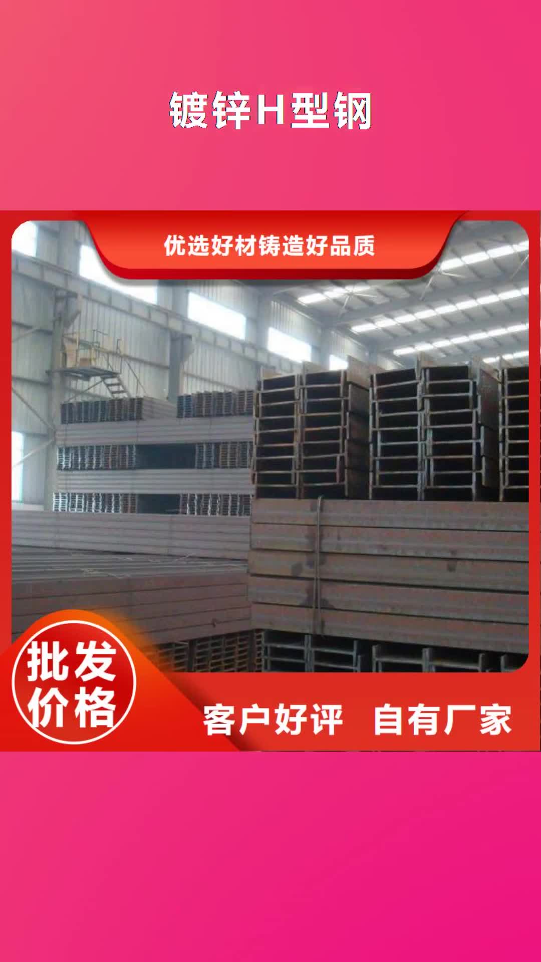 西安【镀锌H型钢】 铝排放心购