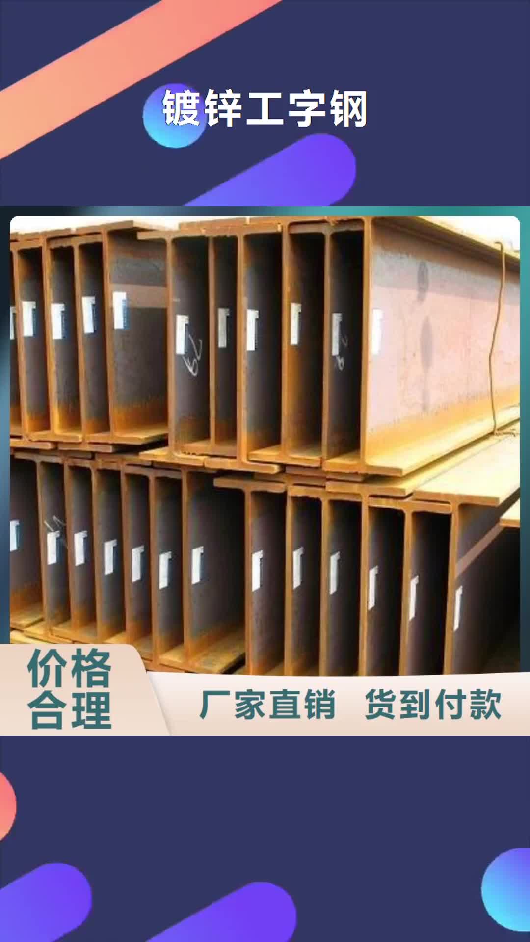 甘肃【镀锌工字钢】_高频焊接H型钢分类和特点